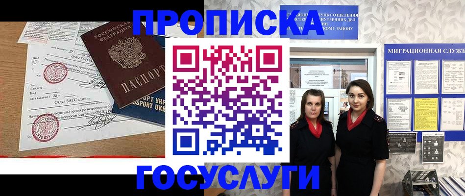 прописка ребенка в Углегорске