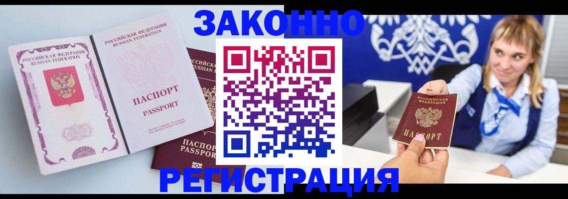временная регистрация для всех в Углегорске