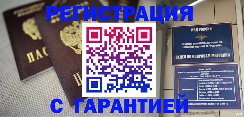 прописка регистрация в Углегорске