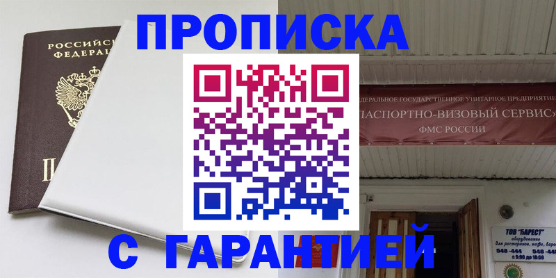 где прописаться в Углегорске