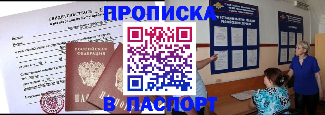 временная регистрация адрес в Углегорске