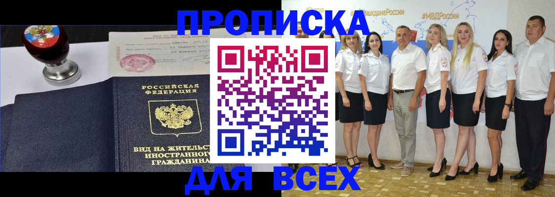 прописка штамп в Углегорске