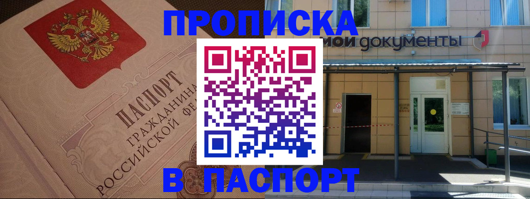 прописка регистрация в Углегорске