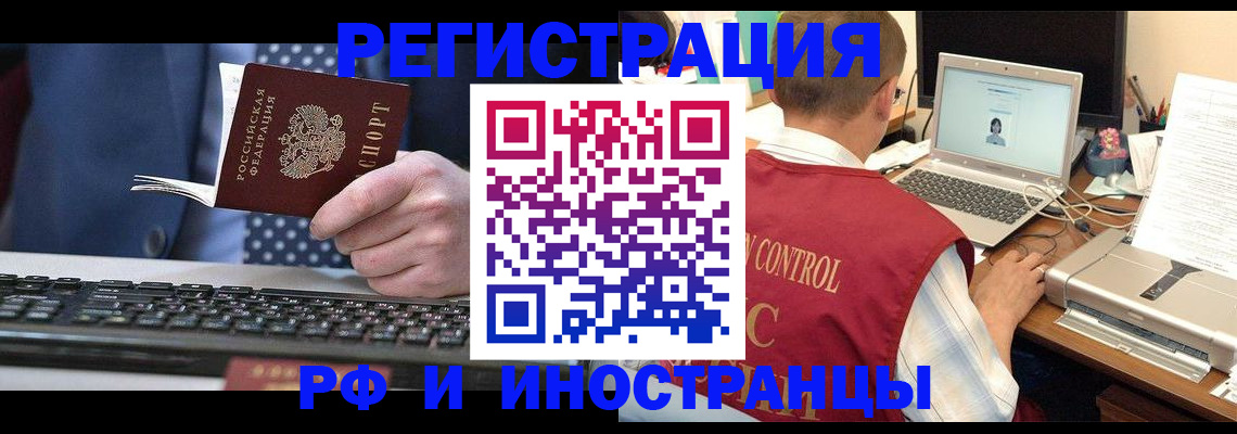 прописка для работы в Углегорске